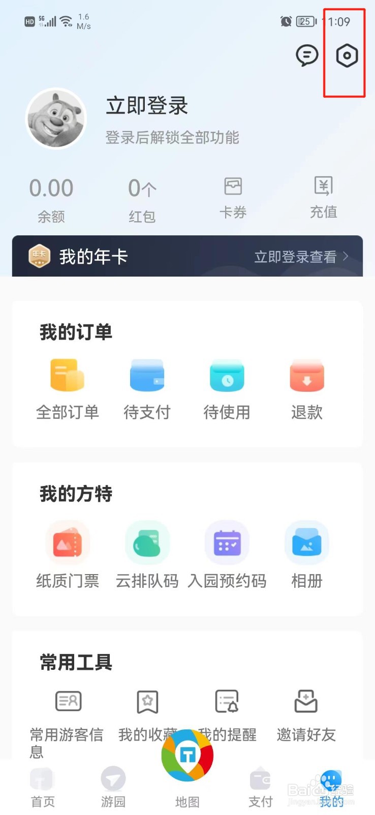 方特旅游怎么绑定微信号