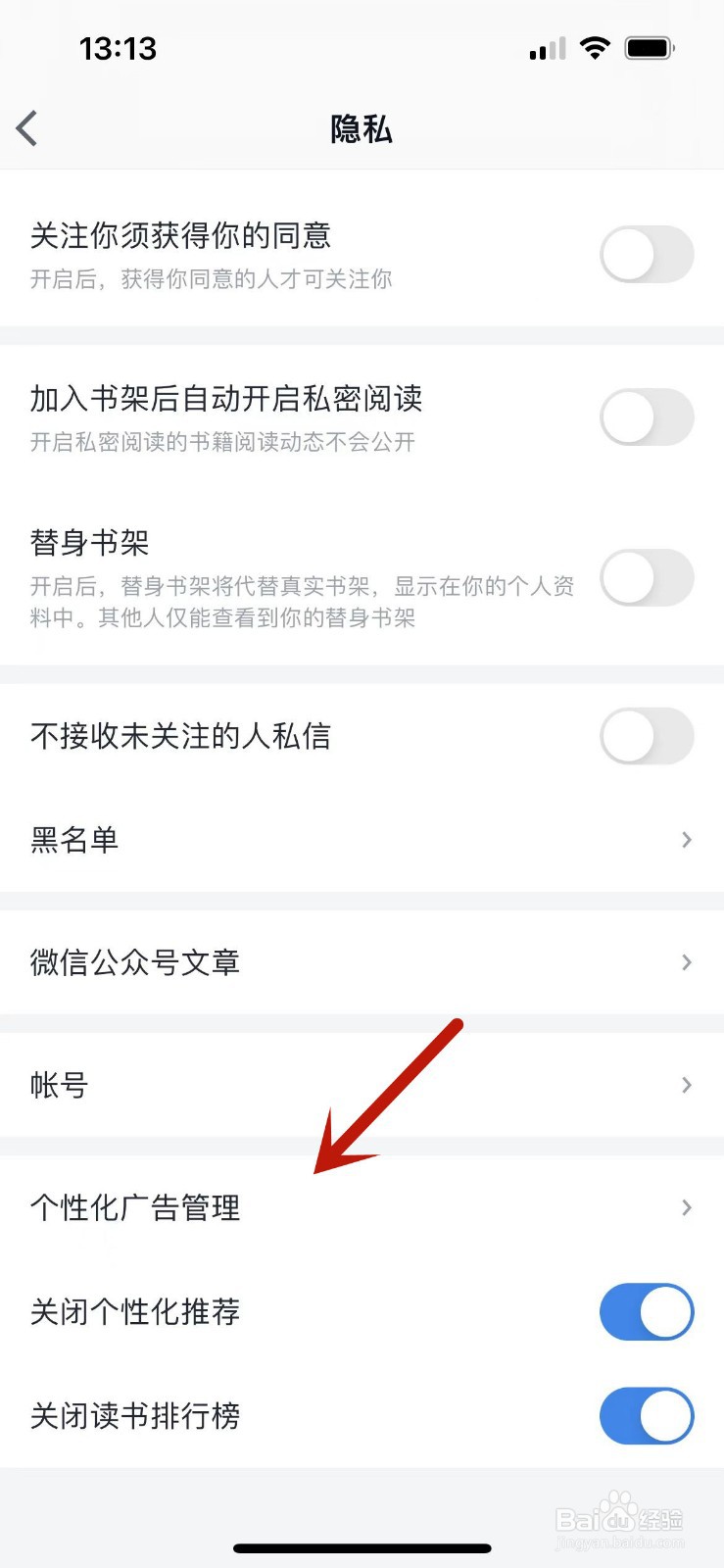 如何设置关闭微信读书中的个性化广告