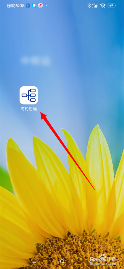 简约思维app如何删除思维导图