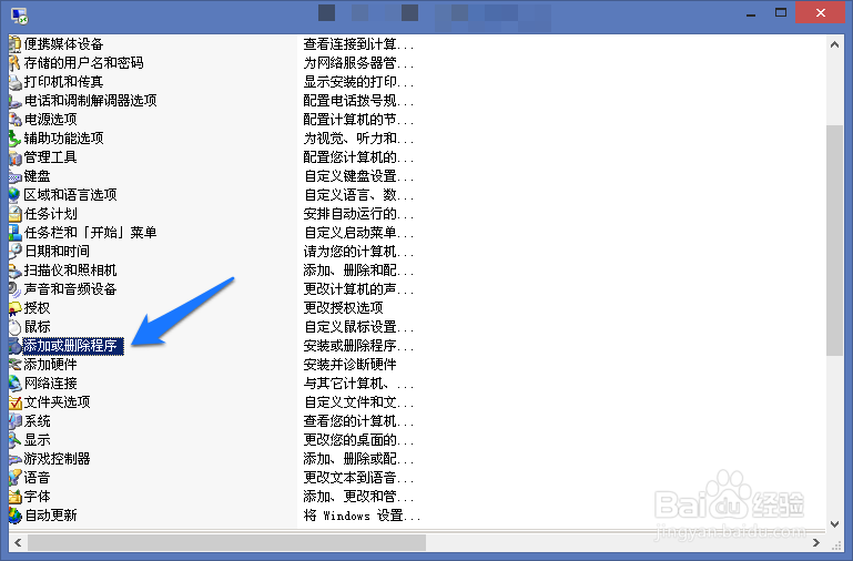 如何删除和添加程序