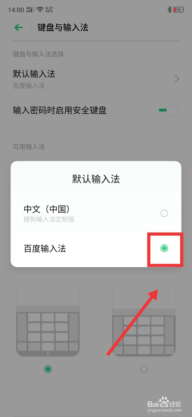 百度输入法怎么设置打字出表情包