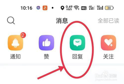 牛客app查询回复消息教程分享