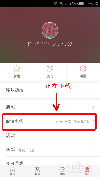 今日头条如何离线下载信息？如何离线查看新闻
