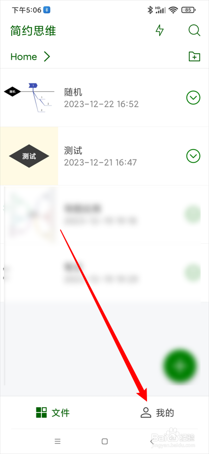 简约思维app怎么查看隐私政策
