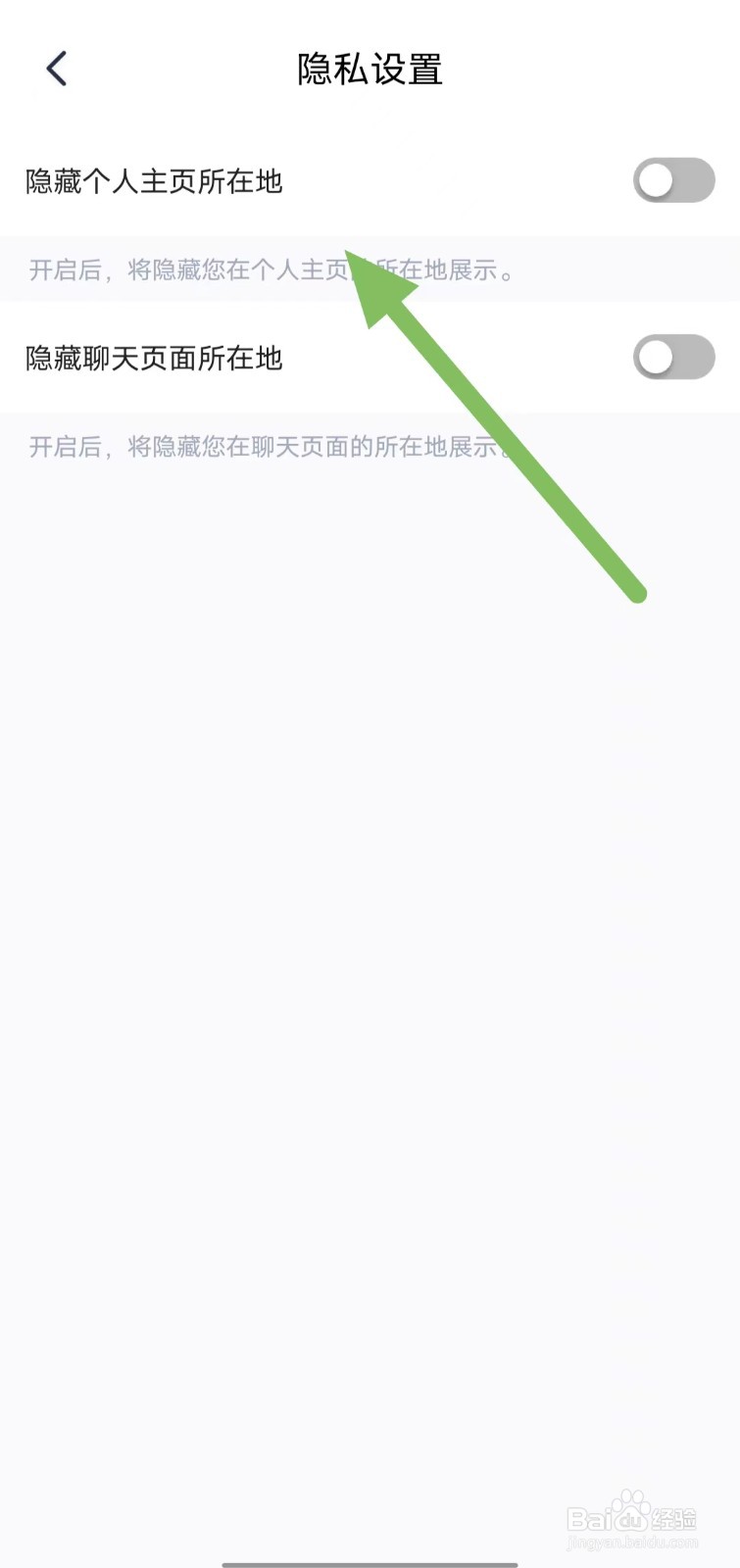 织恋如何关闭隐藏个人主页所在地？