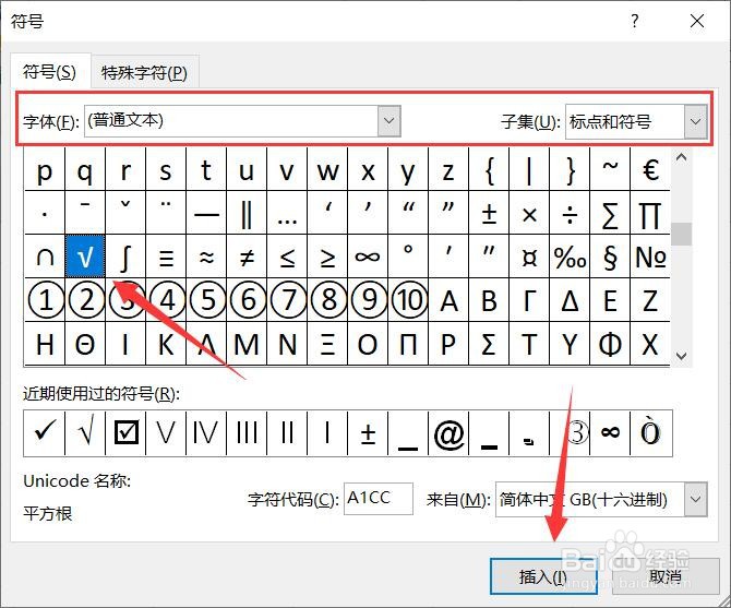 excel打勾的符号怎么输入