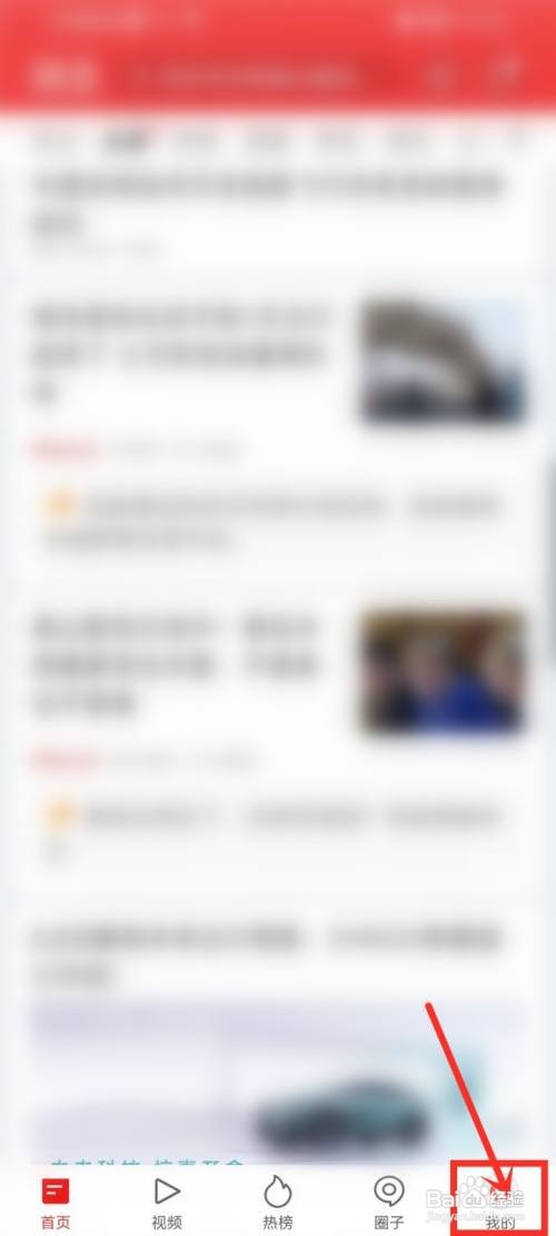 网易新闻怎么更新到最新版本