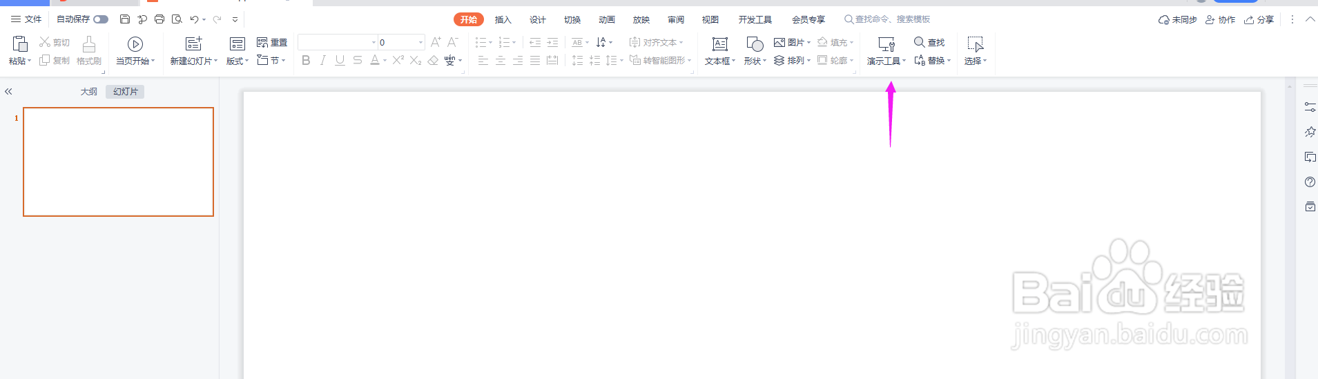 PPT怎么分页插图