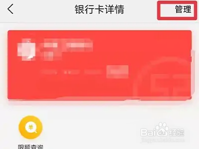 美团app怎么解绑银行卡？