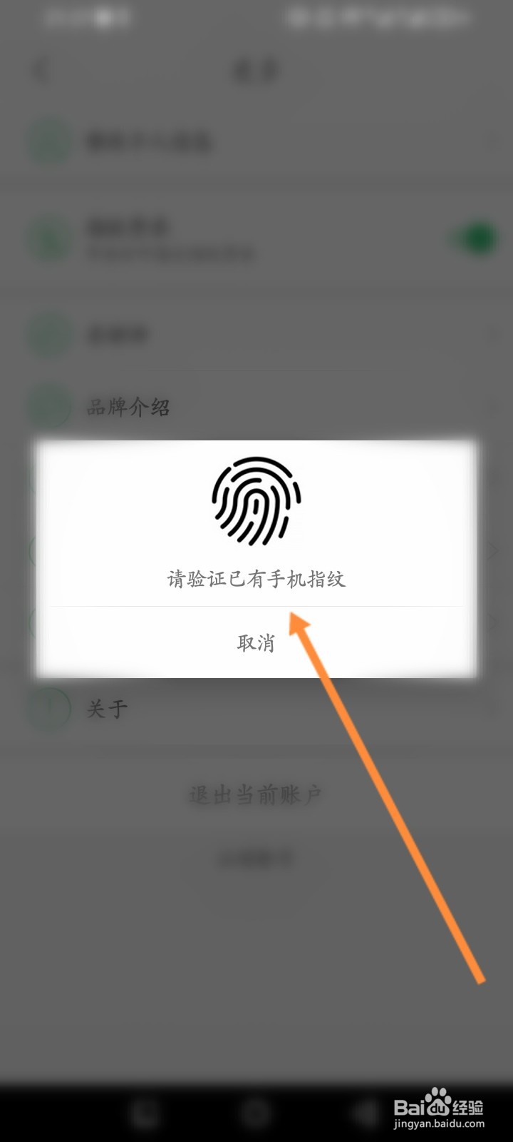 格林软件怎么开启指纹登录功能