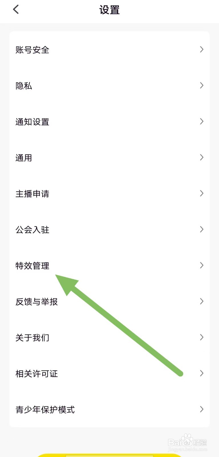 引力星球如何开启座驾特效