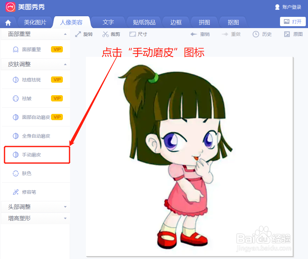 美图秀秀在肤色设置时咋设置白皙程度