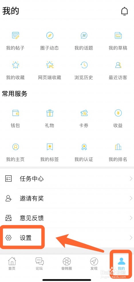 奋韩主页访问权限的设置方法