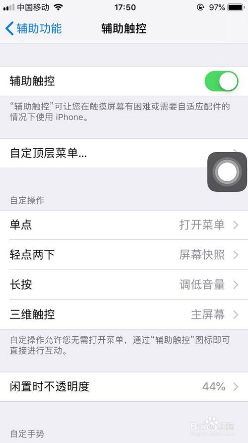 iPhone手机屏幕上的小圆点怎么打开