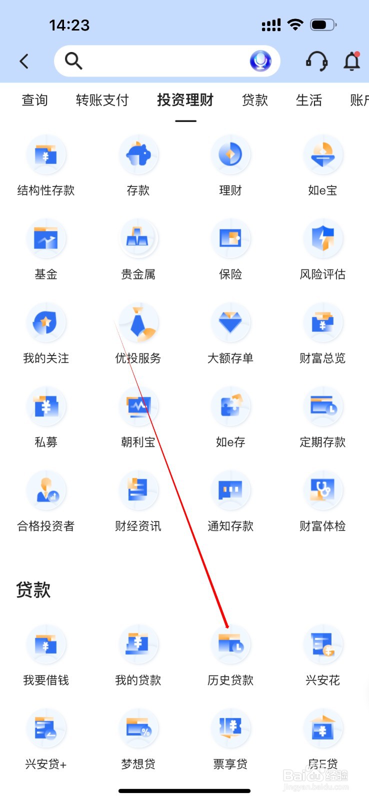 厦门国际银行如何查看历史贷款
