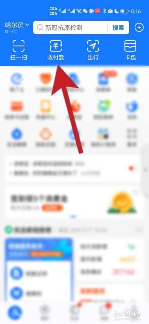 支付宝如何设置收款声音
