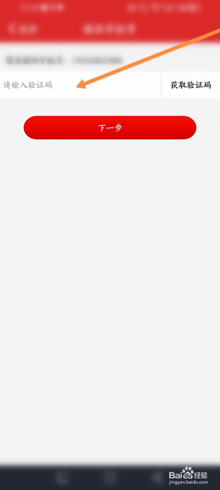 易捷加油软件怎么绑定手机号