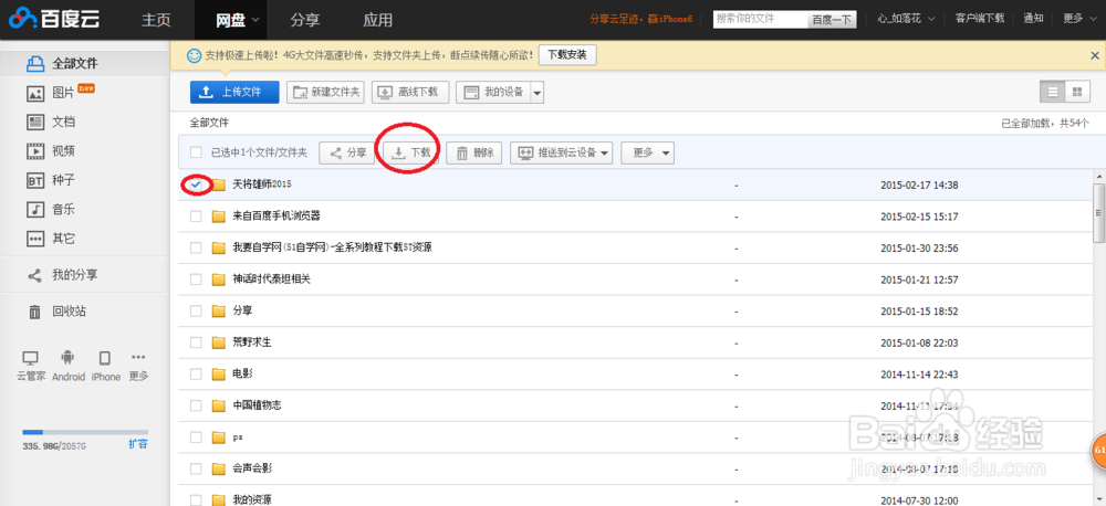 如何从百度网盘下载东西