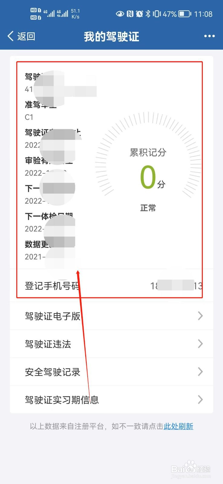 交管12123备案驾驶证无法查询驾驶证信息