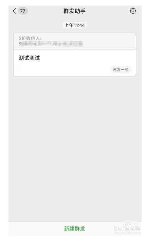 微信怎么知道对方是否把我删了