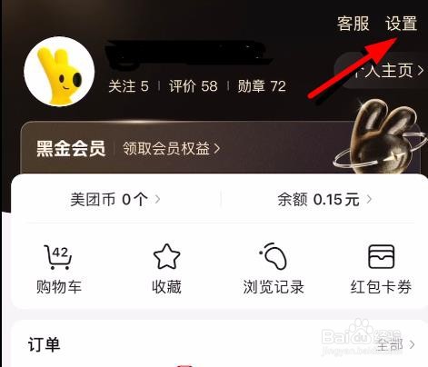 美团如何开启骑手录音权限