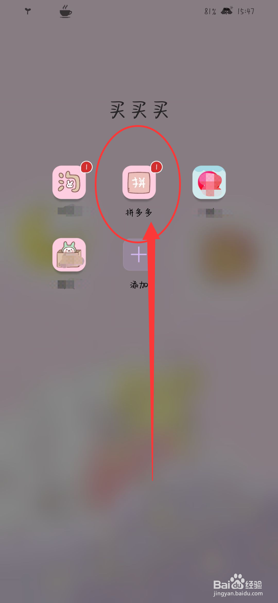 拼多多APP怎么卸载