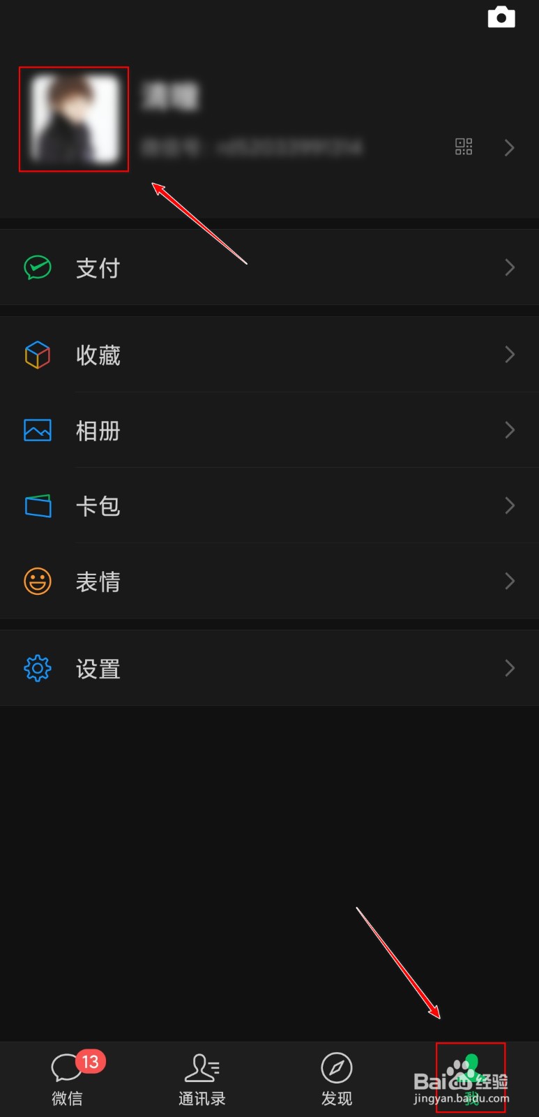 如何修改微信号