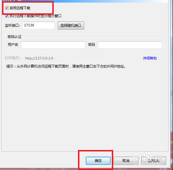 BitComet怎么设置启用远程下载