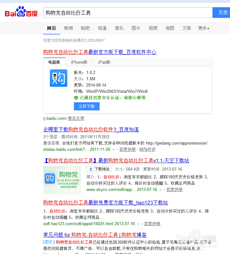 百度浏览器如何安装购物党自动比价工具