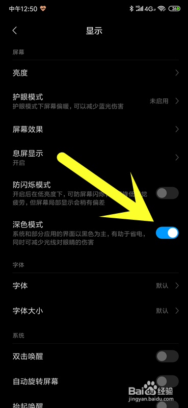 微信黑暗模式、夜间模式怎么设置