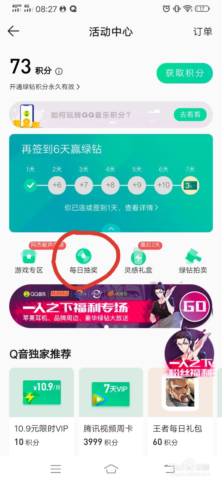如何使用QQ音乐积分进行每日抽奖