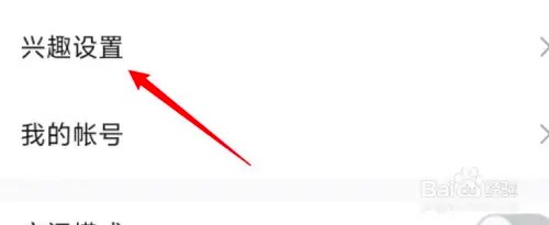 百度贴吧app怎么设置兴趣内容
