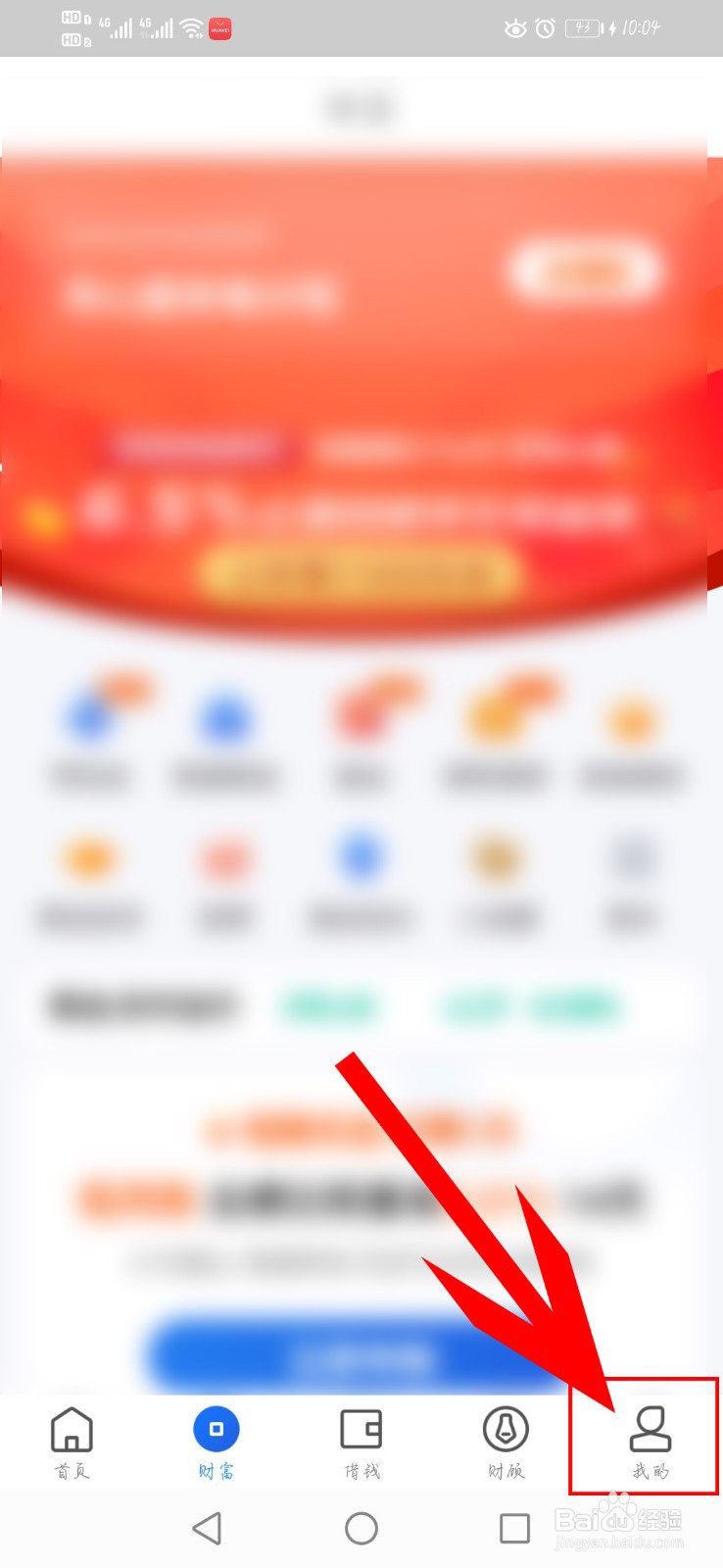 苏宁金融app如何设置刷脸登录