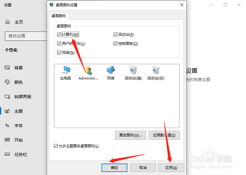 win10如何添加我的电脑到桌面的详细教程