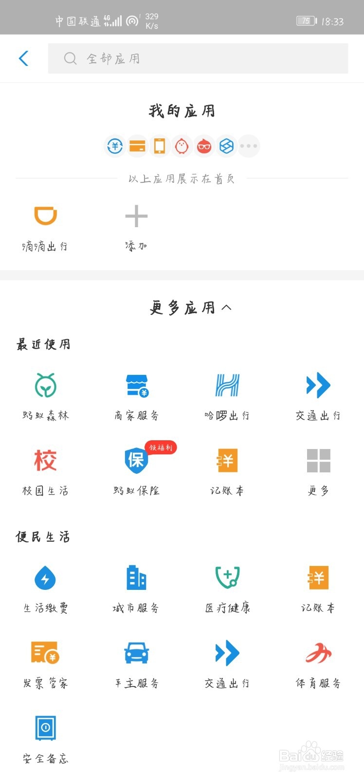 支付宝如何交电费