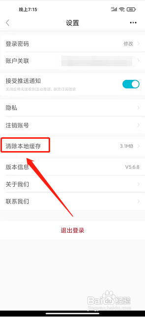 冻品在线app如何清除本地缓存