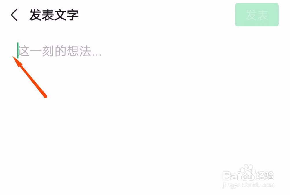 微信怎么发文字朋友圈