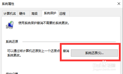 WIN10系统如何设置一键还原，如何设置还原点