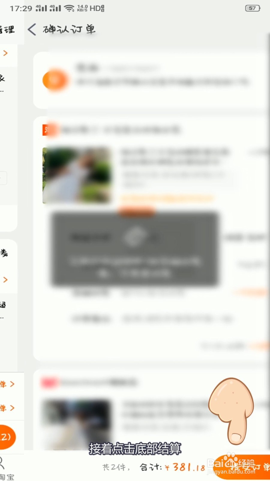 淘宝预售订单怎么合并付尾款