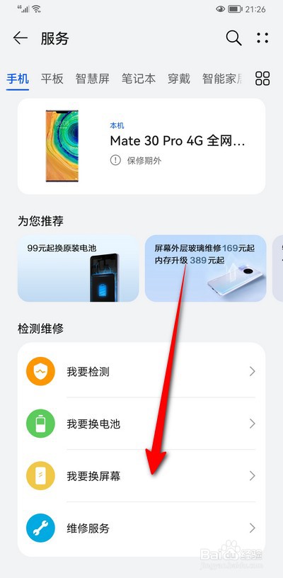 华为手机换屏幕价格表mate30pro