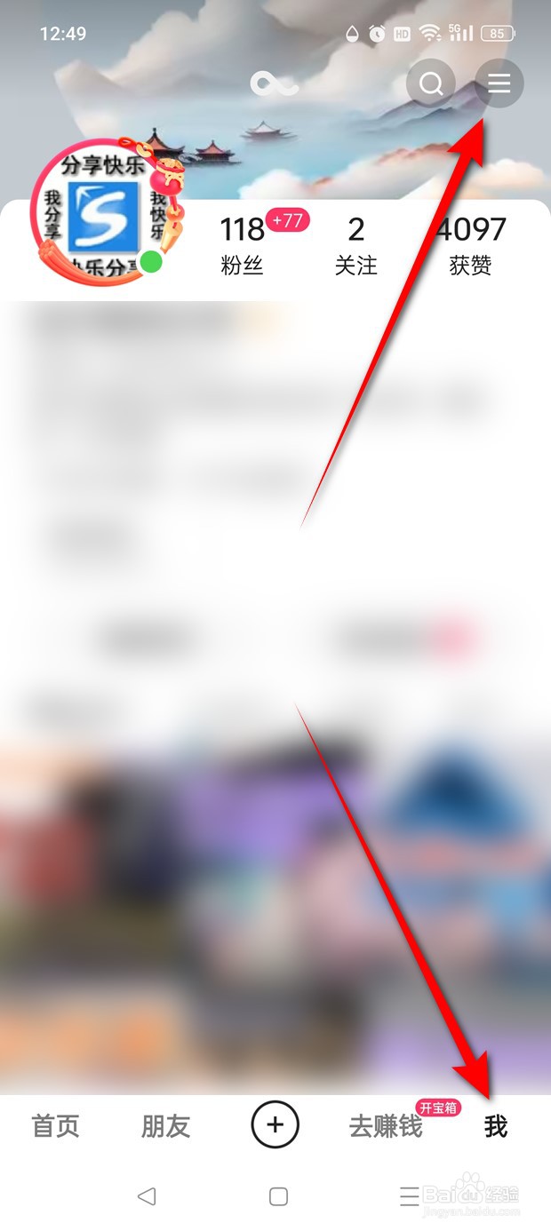 快手极速版点赞记录同步到动态列表怎么开启关闭