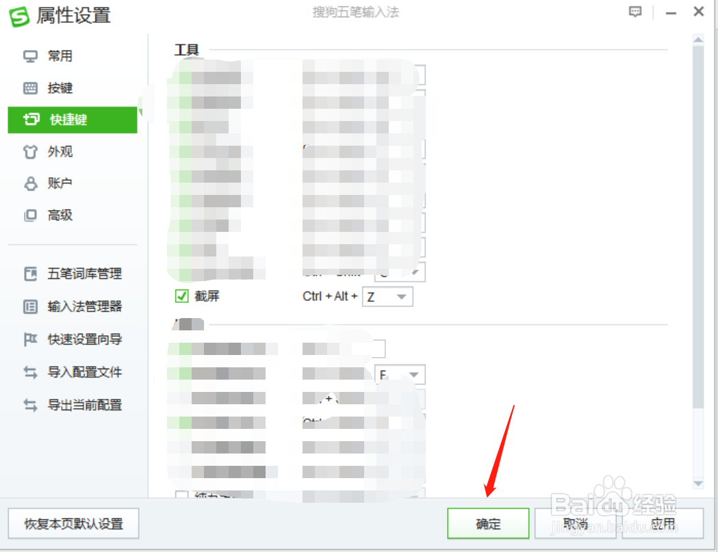 搜狗输入法如何设置截屏