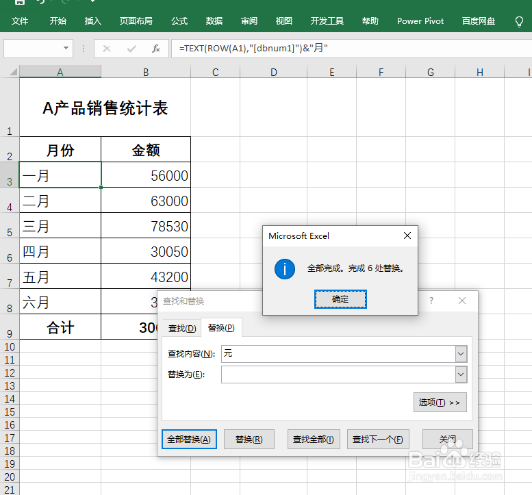 Excel数字后带单位快速实现运算