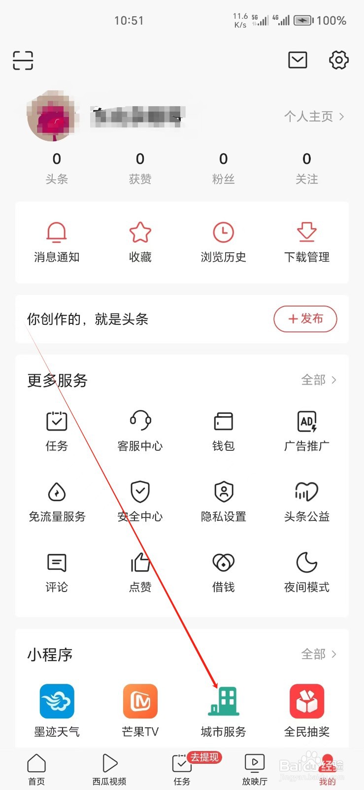 今日头条手机APP怎么找到城市服务