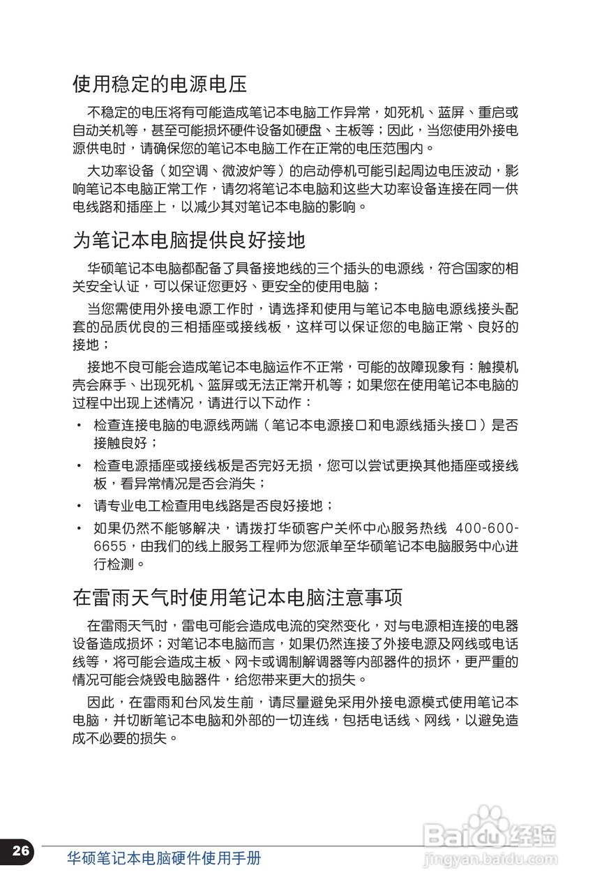 华硕C6318笔记本电脑使用手册:[3]