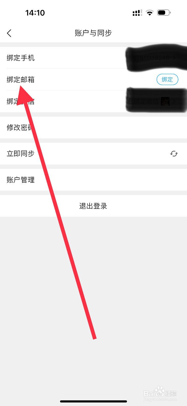 名片全能王怎么查看绑定邮箱