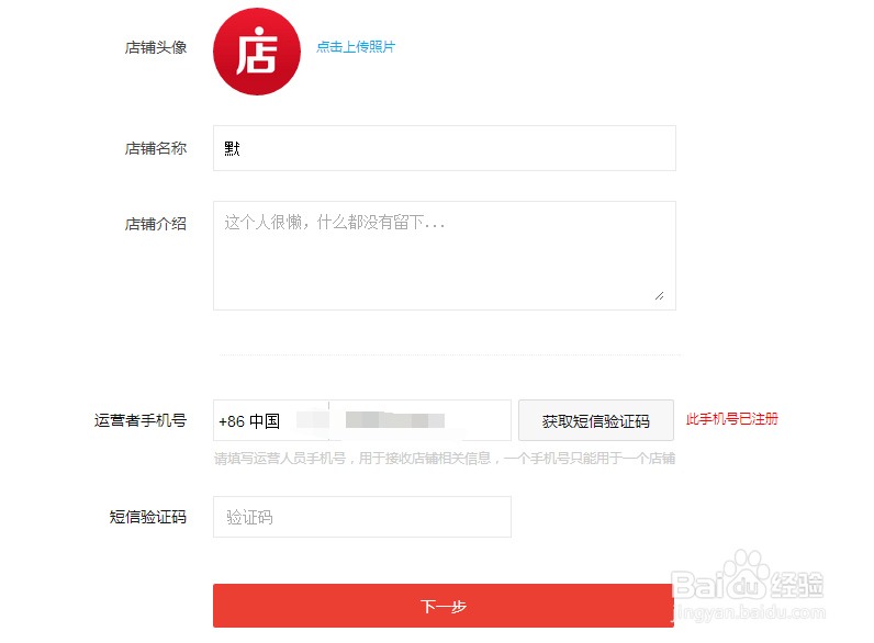 新手怎么注册微店