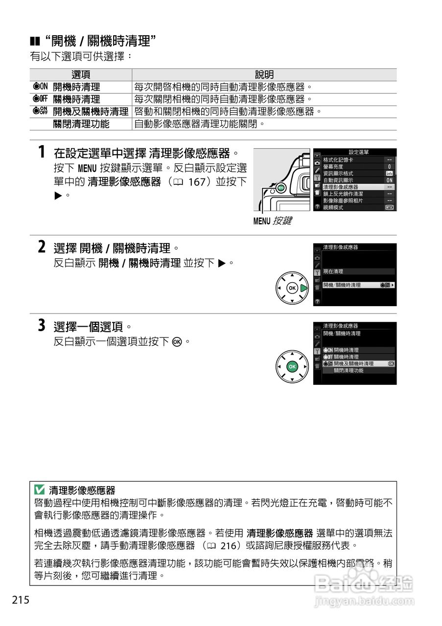 尼康D5200数码相机说明书:[24]