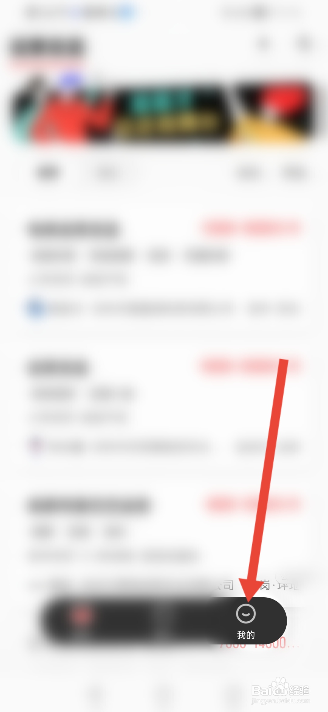 英才直聘怎么切换绑定的手机