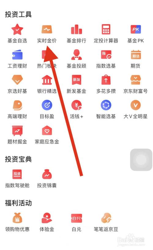 京东金融如何查看实时金价？